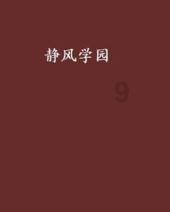 无限战车