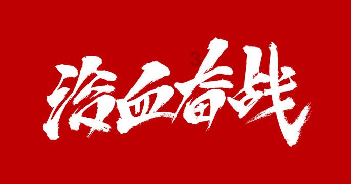 逃离遗弃的建筑5